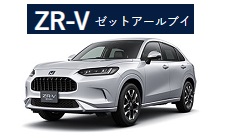 ＺＲ－Ｖ