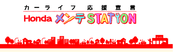 �z���_�����e�X�e�[�V����
