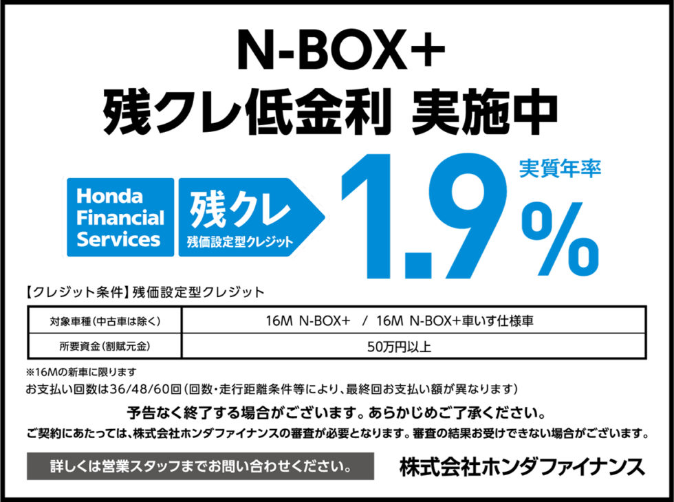 ｎ ｂｏｘ 残クレ低金利実施中 Honda Cars 高石 高師浜店 高石ホンダ株式会社